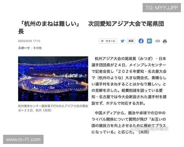 亚运会名古屋筹备进入冲刺阶段，41个大项场馆全面就绪